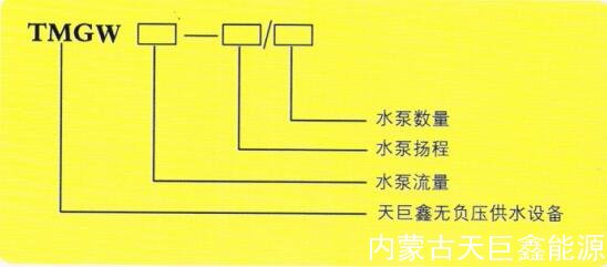 內蒙古天巨鑫無負壓供水設備